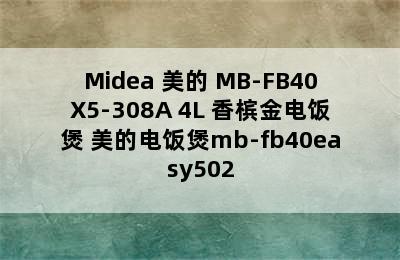 Midea 美的 MB-FB40X5-308A 4L 香槟金电饭煲 美的电饭煲mb-fb40easy502